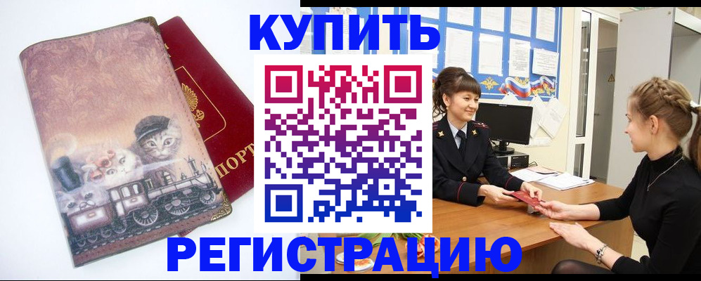 прописка 2025 в Ясном