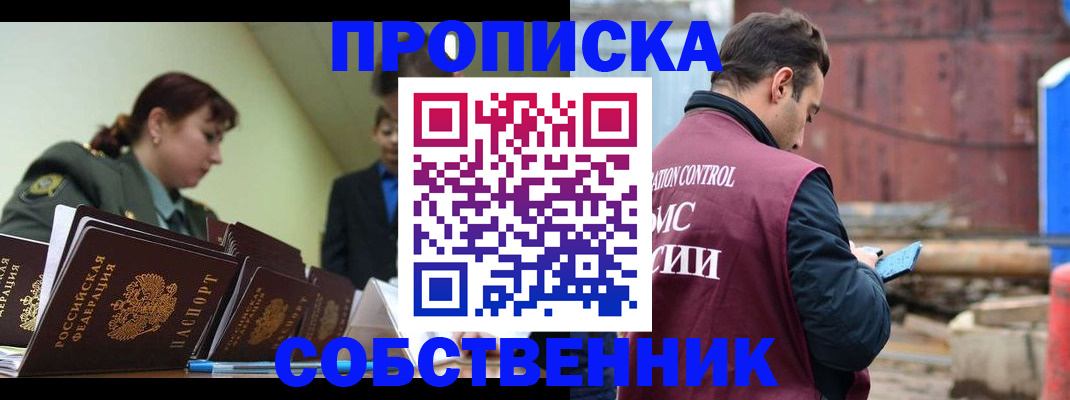 прописка 2025 в Ясном