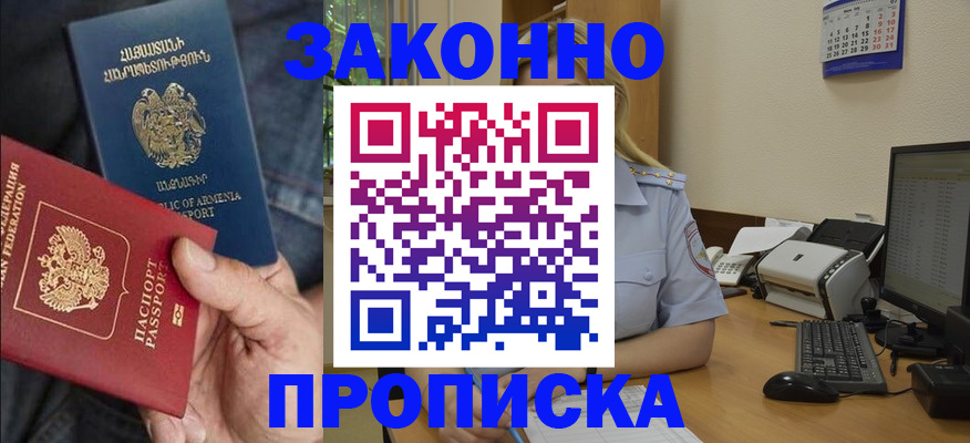 прописка в Ясном