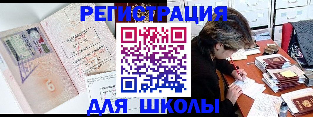 прописка штамп в Ясном
