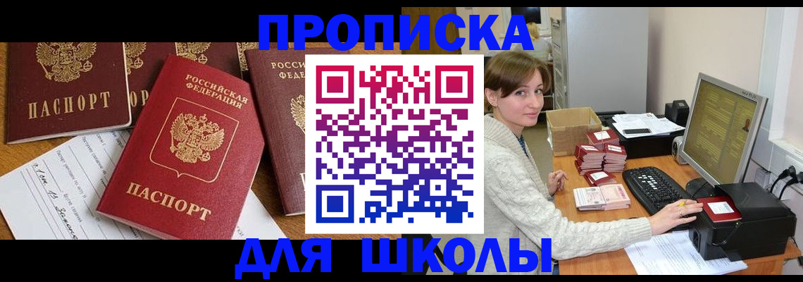 регистрация для школы в Ясном