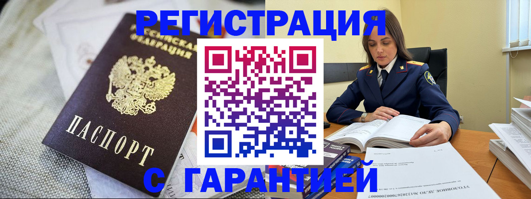 временная регистрация гарантия в Ясном